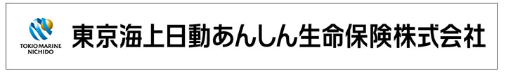 東京海上日動あんしん生命保険株式会社